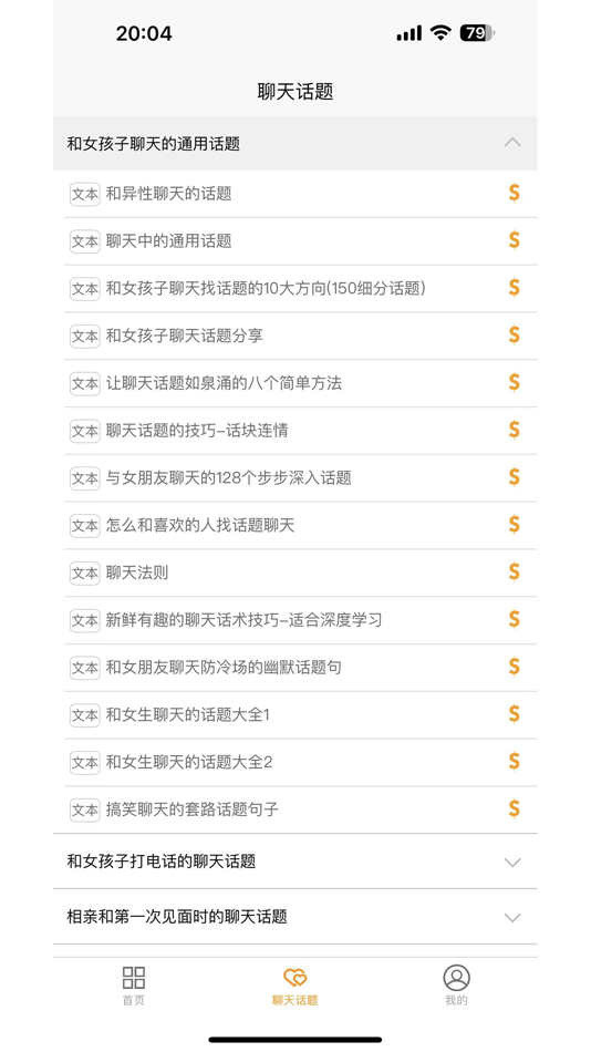 #3. 恋爱聊天话题 (iOS) Ved: Hangzhou Xiaoke Technology Co., Ltd.