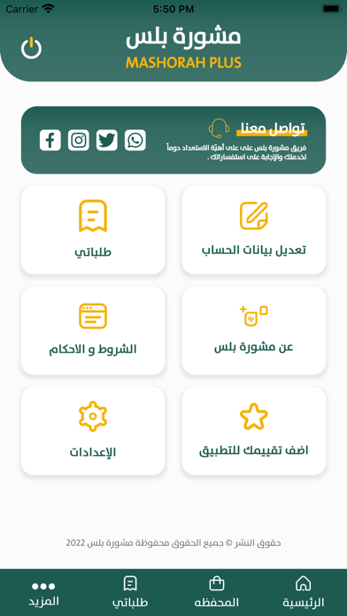 مشوره بلس Screenshot