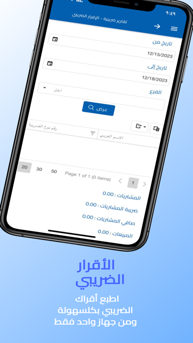 فاتورة الكترونية E-Invoice Screenshot