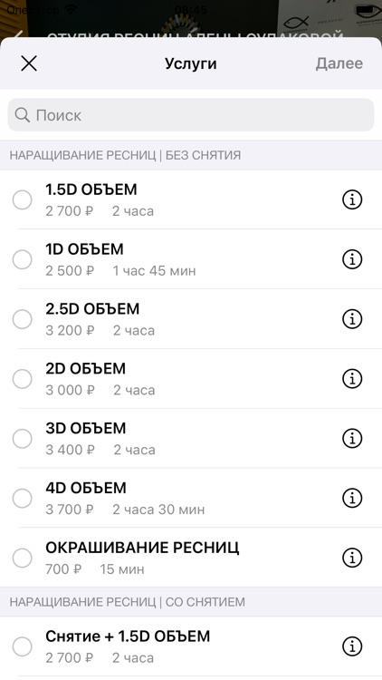 Студия ресниц Алены Судаковой screenshot-3