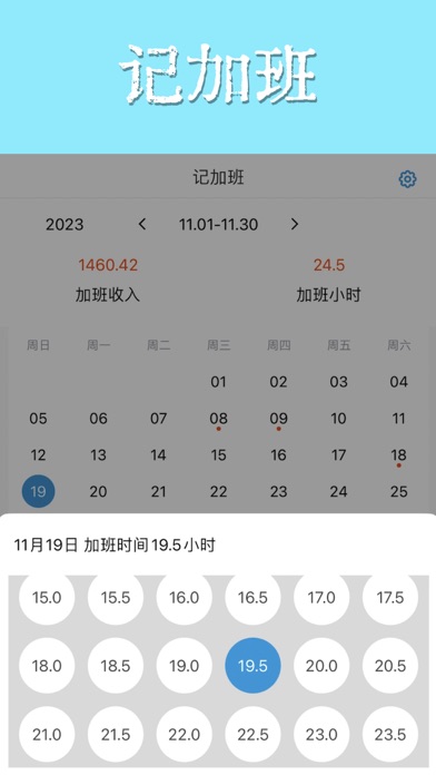 加班传输互传-一键轻松记加班打卡换机互传助手 Screenshot