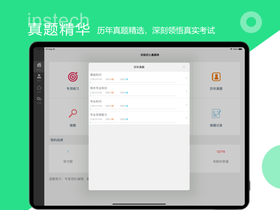 Screenshot #6 pour 初级药士题库-鑫题库