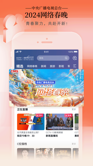 CCTV手机电视-央视直播のおすすめ画像1