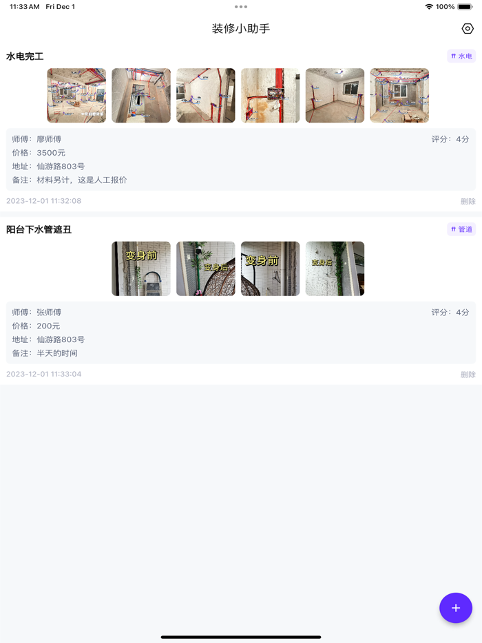 装修宝贝 - 装修小助手