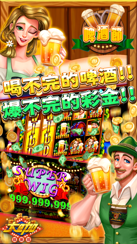#5. 大咖娛樂城 (iOS) By: 永宙數位科技有限公司