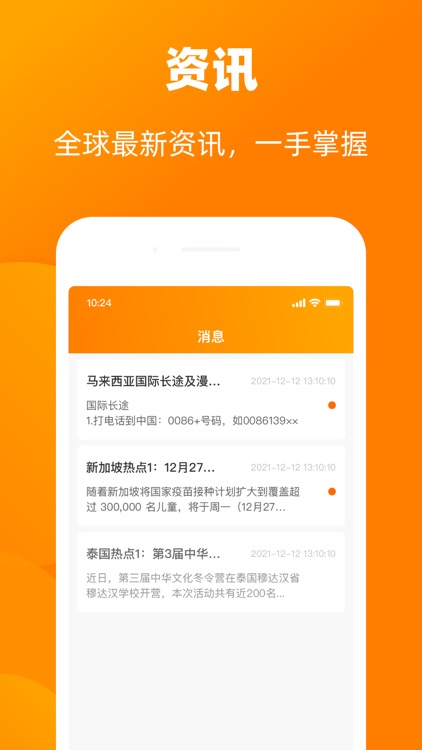 小啦全球充 screenshot-3