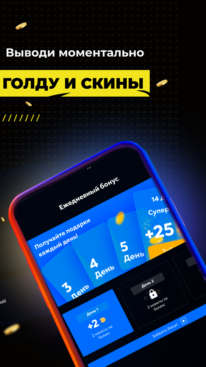 Skins Farm - голда и скины