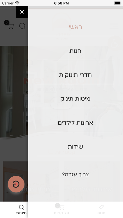 New Room ניו רום Screenshot