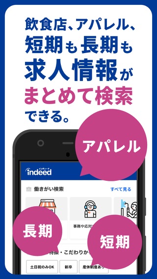 Indeed 求人検索(バイト・仕事探し)のおすすめ画像5