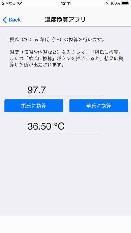 よろず換算アプリ