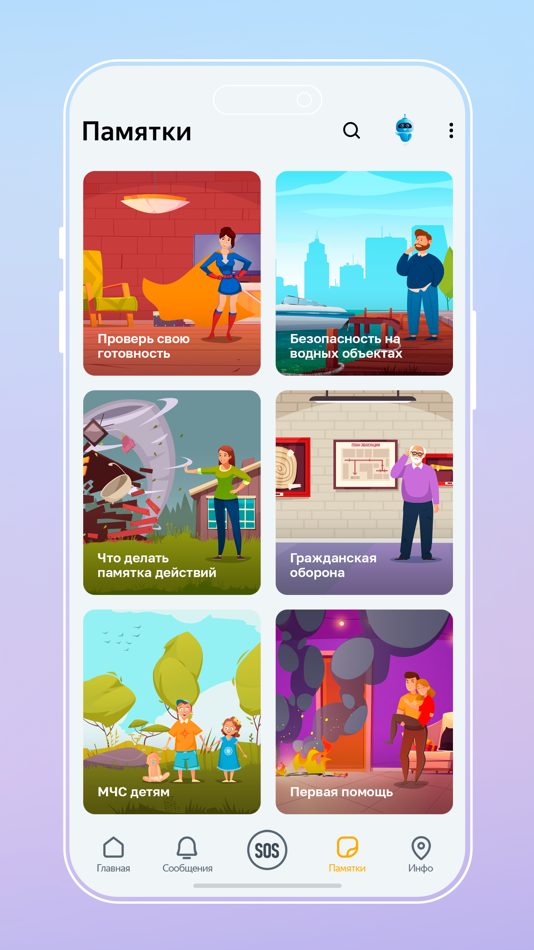 #2. МЧС России (iOS) 由: МЧС России