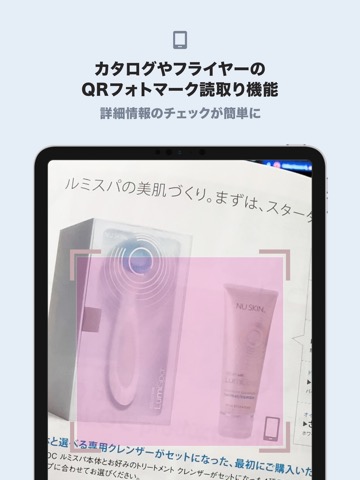 NU SKIN JAPAN APPのおすすめ画像5