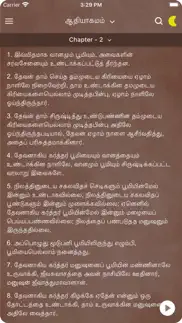 tamil bible - arulvakku problems & solutions and troubleshooting guide - 4