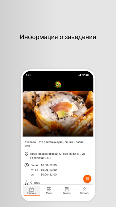 Screenshot #1 pour Avocado - доставка суши и пицц