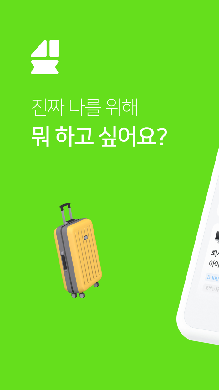 싶 - 나를 위한 위시리스트