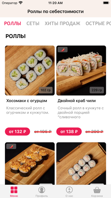 Роллы по себестоимости Screenshot
