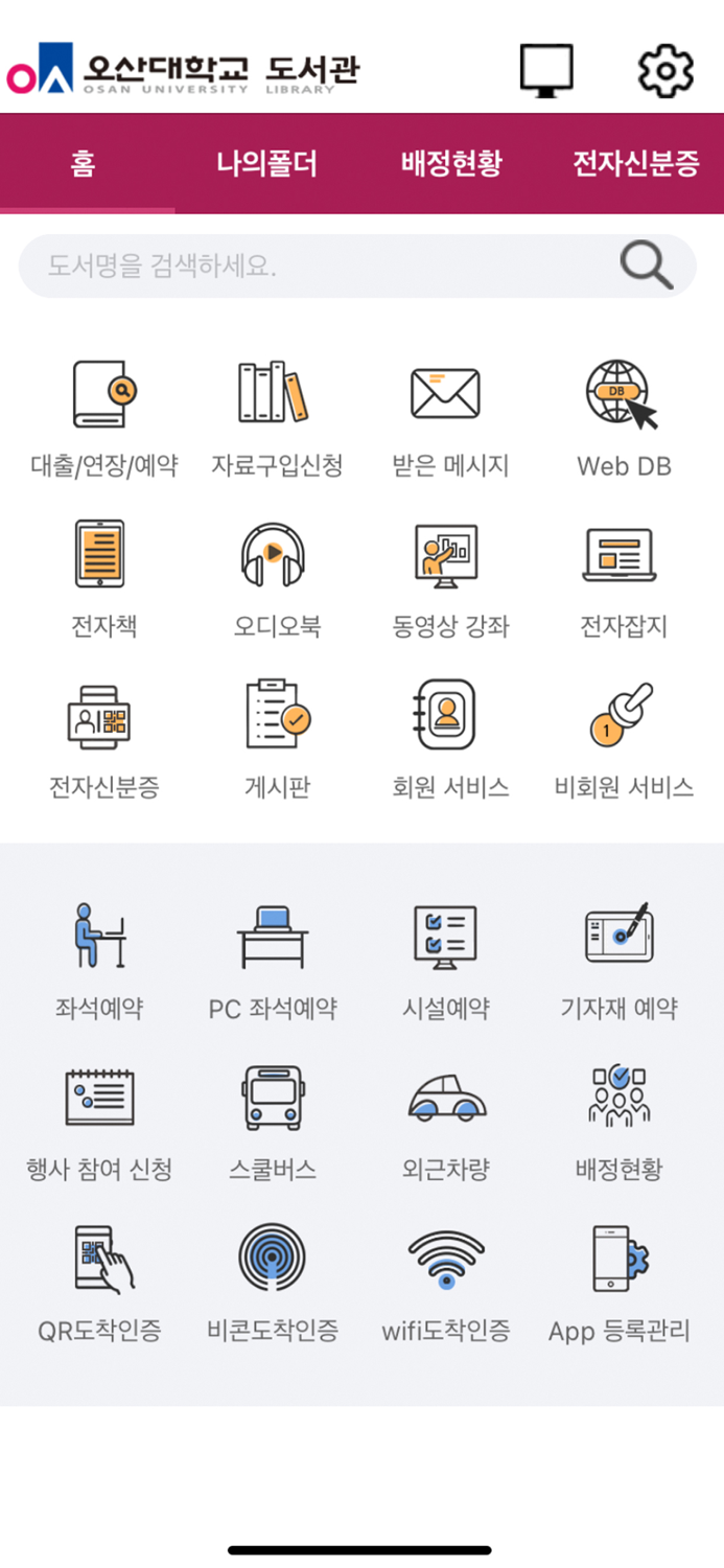 오산대학교 도서관 신규
