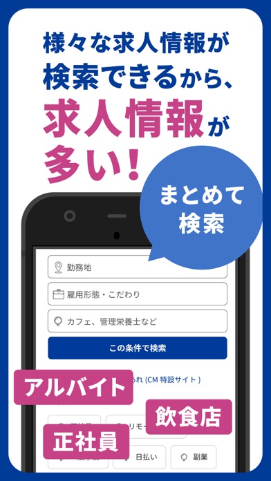 Indeed 求人検索(バイト・仕事探し) screenshot1