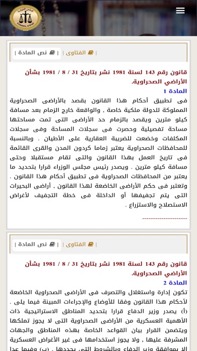 فتاوي الجمعية العمومية Screenshot