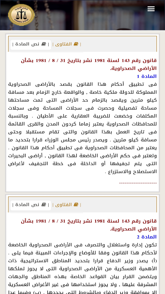 فتاوي الجمعية العمومية