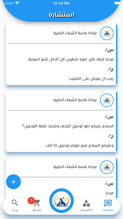 ماسة الشفاء البيطرية Screenshot