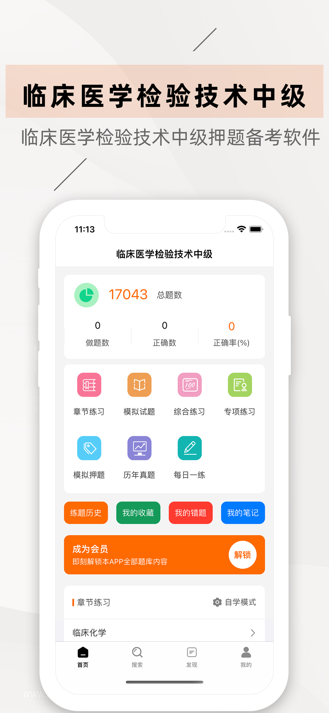 临床医学检验技术中级2021(最新)