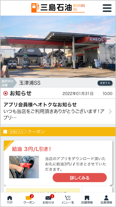 三島石油 Screenshot