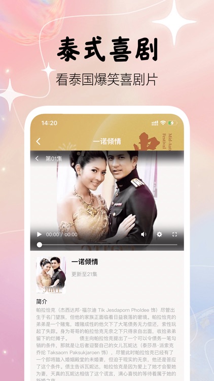 泰剧迷-泰剧TV影视大全