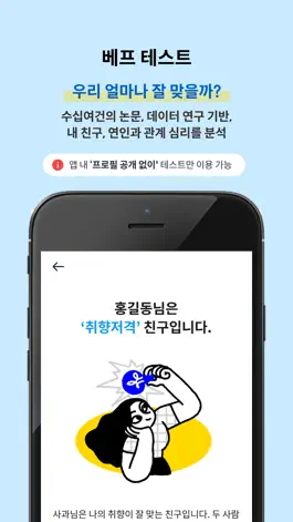 Game screenshot aeple애플-베프테스트, 동네친구, 동성친구, 소개팅 hack