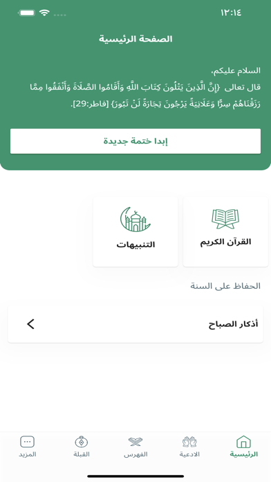 AlNoor - Holy Quran Screenshot
