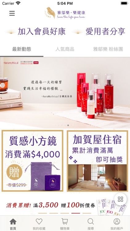 aura 雅鄔樂  日本健康保養品牌