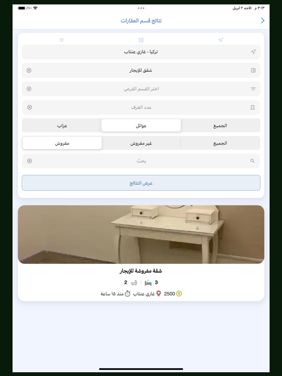 Screenshot #5 pour albazar | البازار
