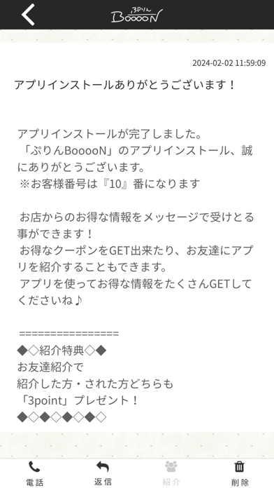 ぷりんBooooN Screenshot