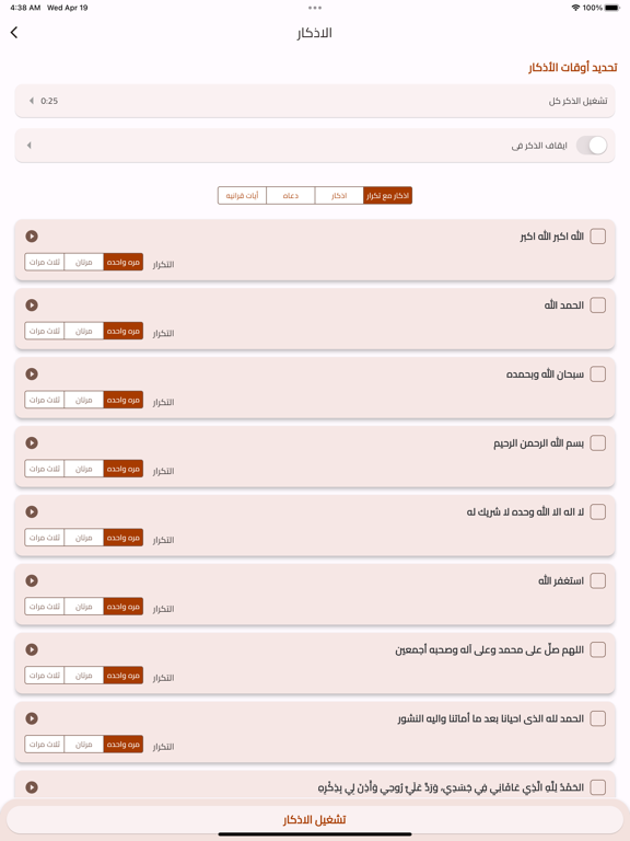 Screenshot #5 pour تسبيح المسلم