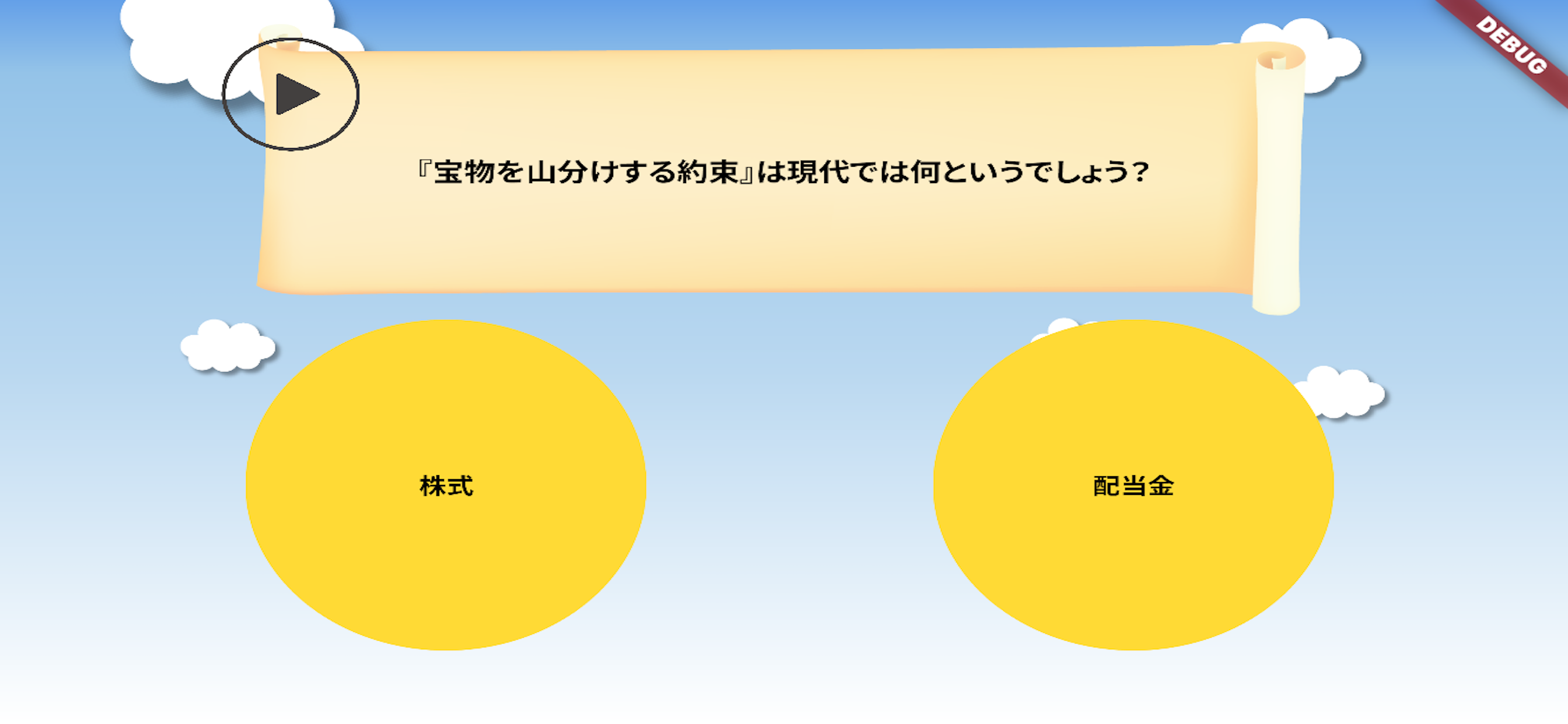 資本家と冒険家 ~金融教育~