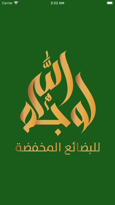 Liwajh Allah Screenshot