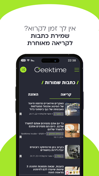 Geektime גיקטיים Screenshot 3 - AppWisp.com Geektime גיקטיים Screenshot 3 - AppWisp.com