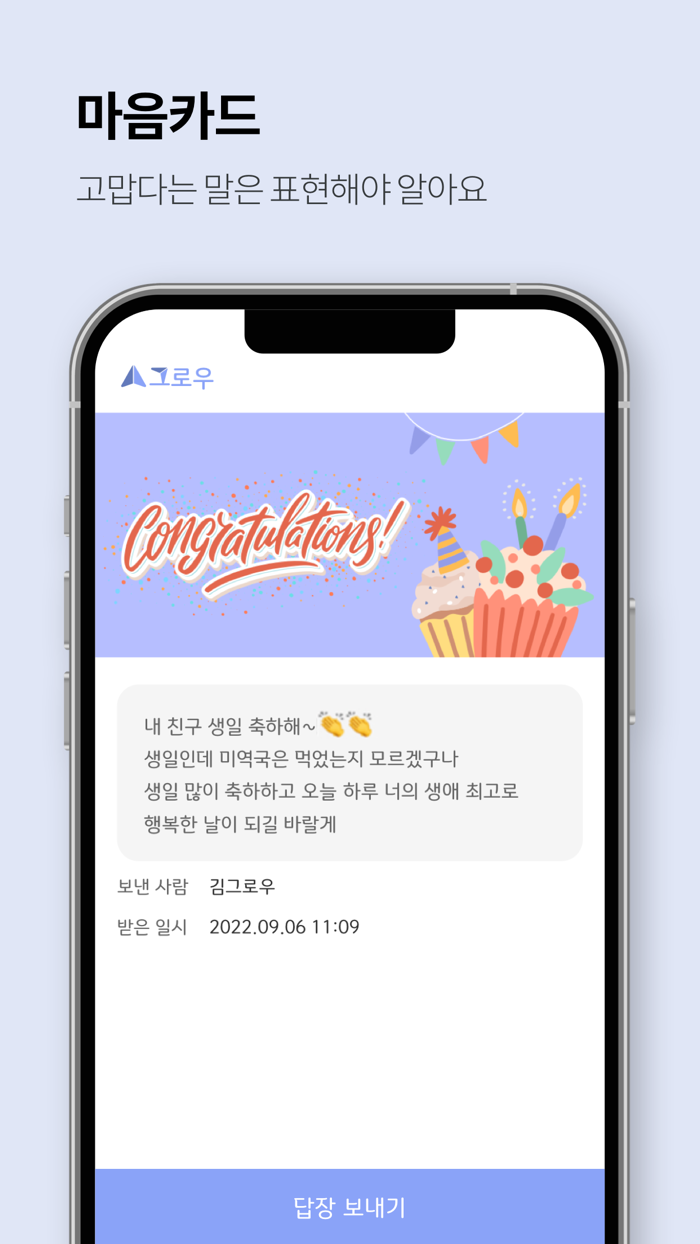 그로우  모두의 성장관리 앱