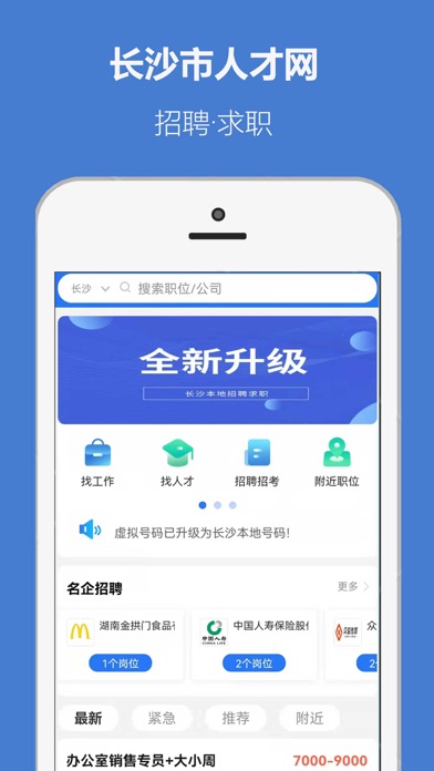 长沙市人才网 Screenshot