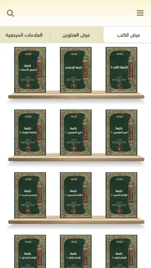 موسوعة الكلمة screenshot 2