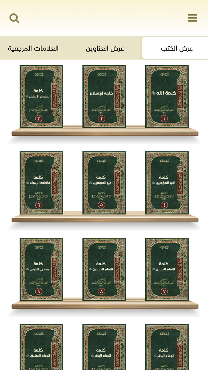 موسوعة الكلمة