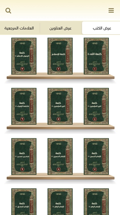 موسوعة الكلمة