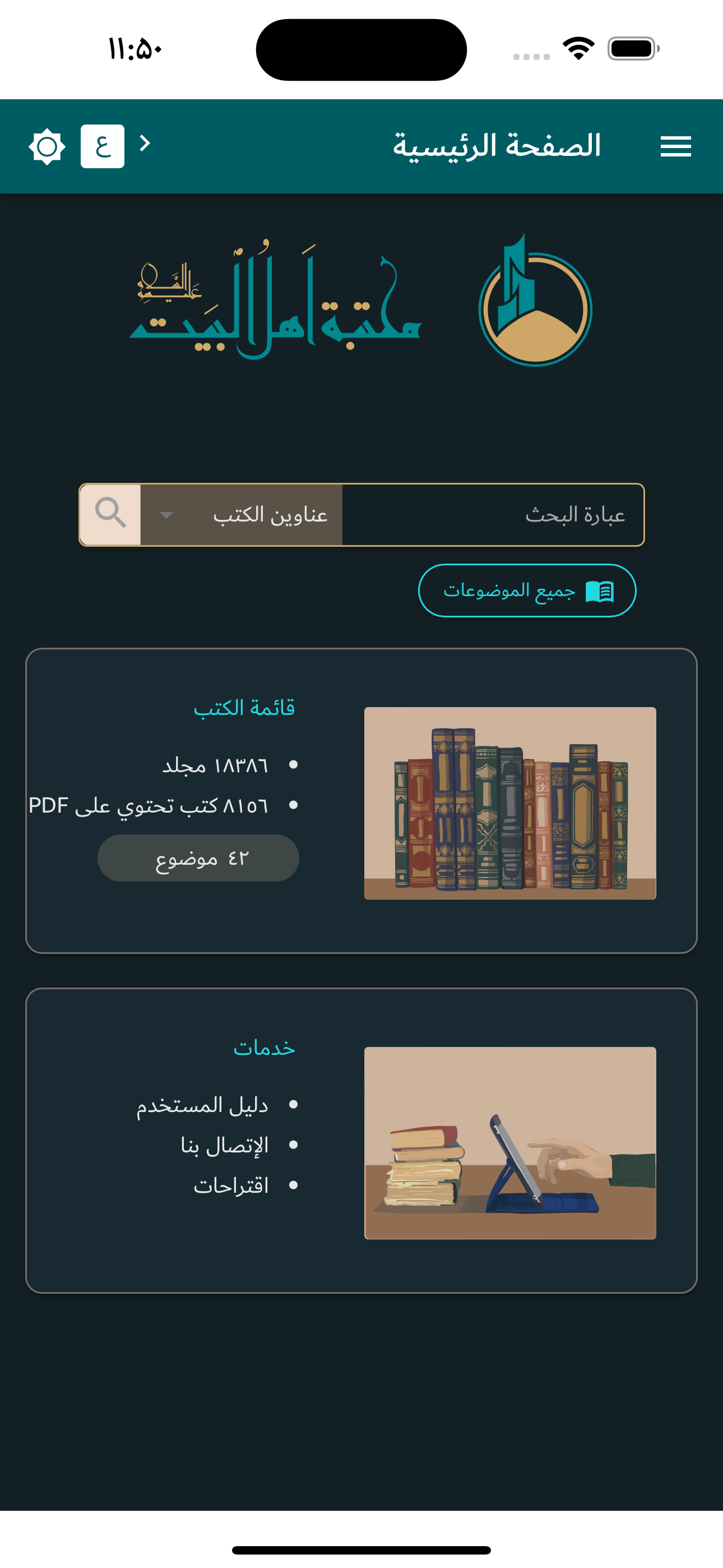 Ahlulbayt Library