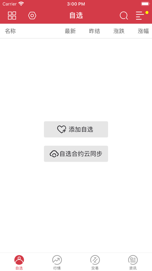 #1. 国富易星 (iOS) Podle: 国富期货