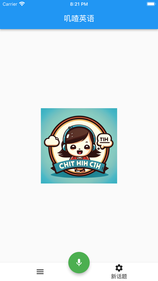 #1. 子曰英语 (iOS) 由: 安清 邵