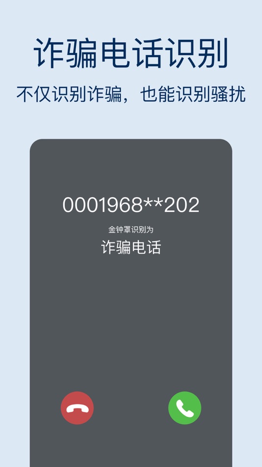 #1. 金钟反诈卫士 (iOS) 由: 方园 赵