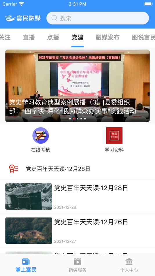 #1. 富民融媒 (iOS) 由: Kunming Huobaguo Culture Communication Co., Ltd.