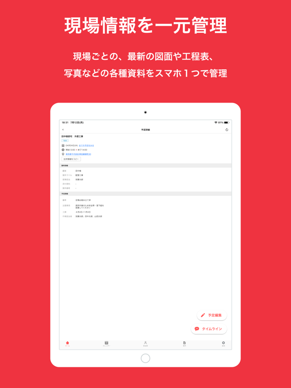 Screenshot #5 pour ANDPAD ボード - 短期工事のための稼働管理アプリ