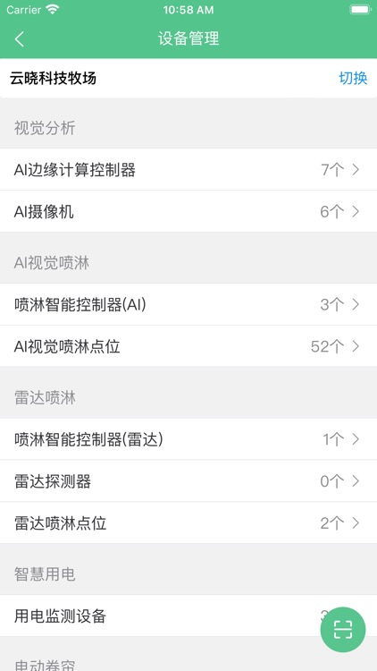 云晓智慧牧场 screenshot-6