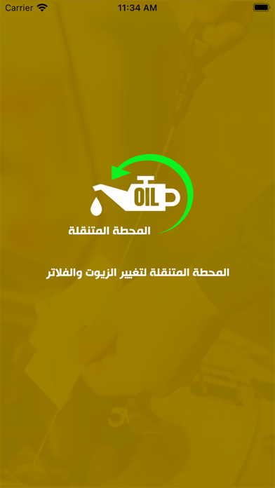 المحطة المتنقلة Screenshot